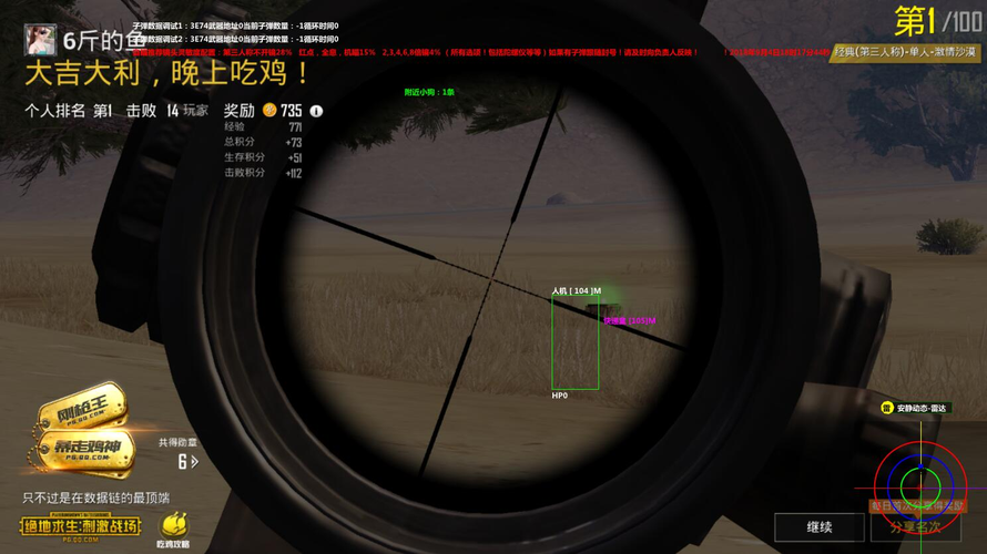 和平精英模拟器《波塞冬》外挂稳定吃鸡到天亮